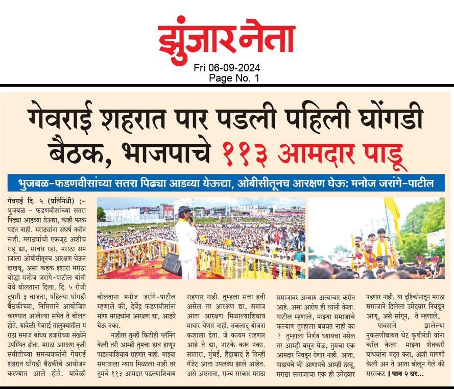 Dainik Zunjarneta 06-सप्टेबर-2024  page: 1 191424