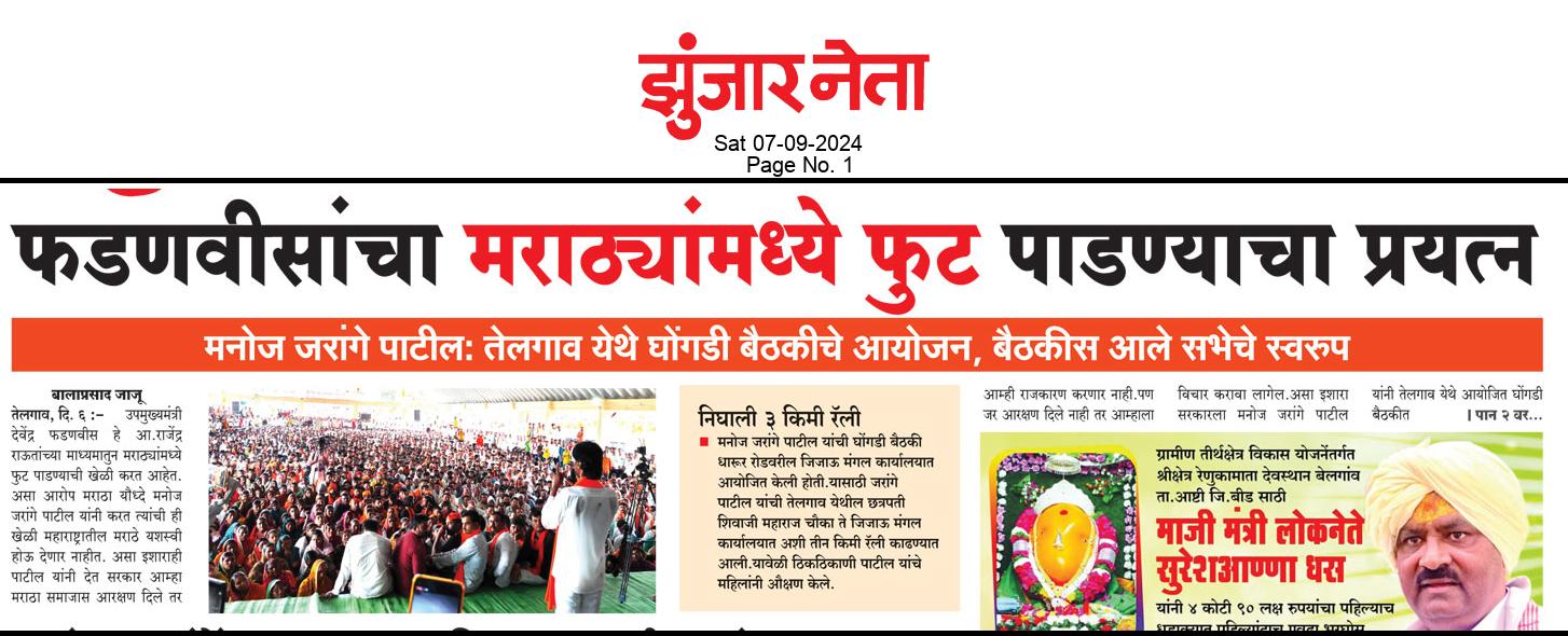 Dainik Zunjarneta 07-सप्टेबर-2024  page: 1 191463