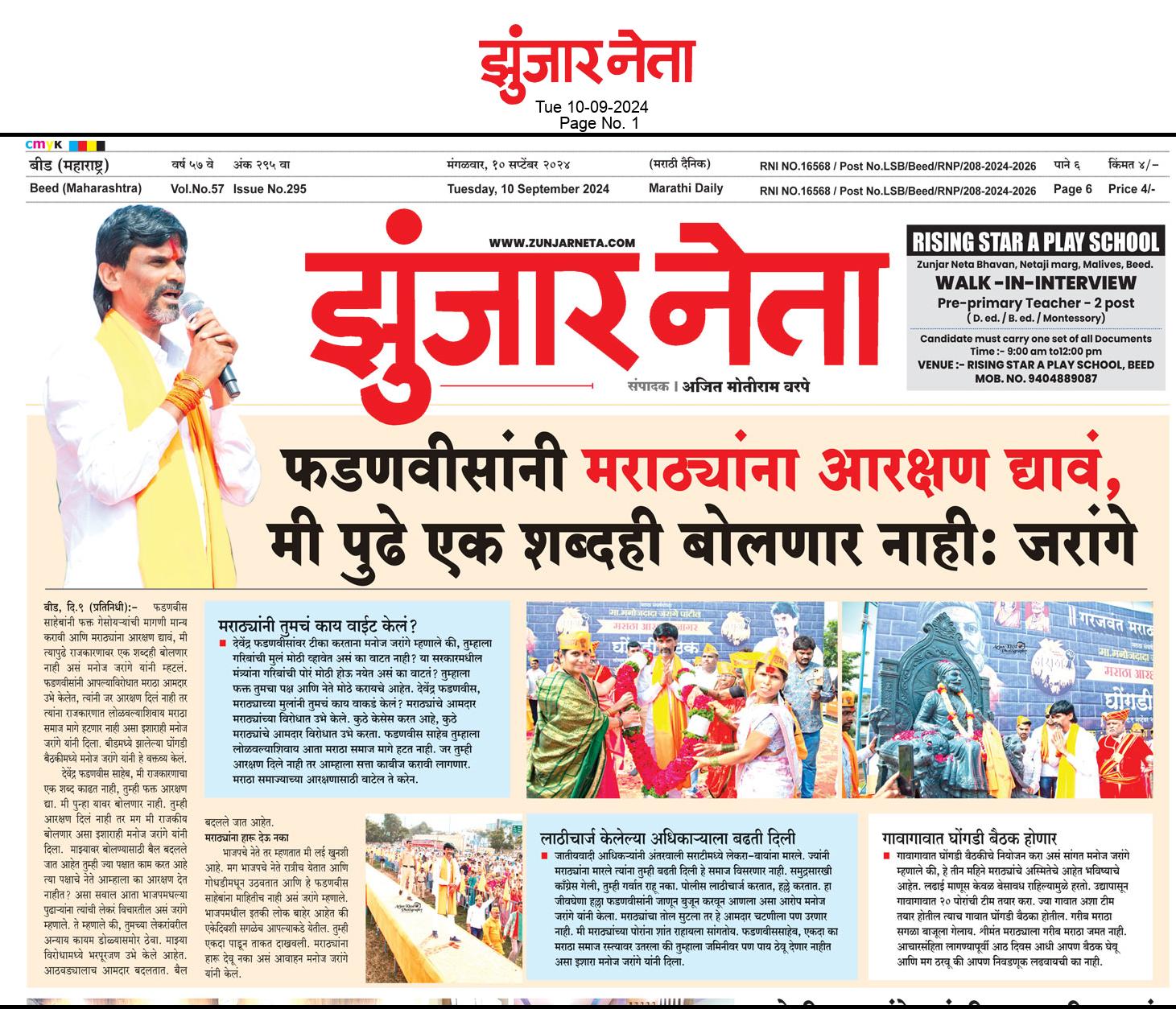 Dainik Zunjarneta 10-सप्टेबर-2024  page: 1 191634