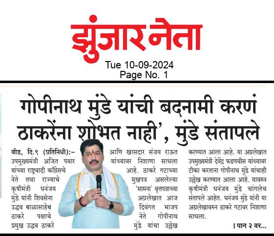 Dainik Zunjarneta 10-सप्टेबर-2024  page: 1 191636