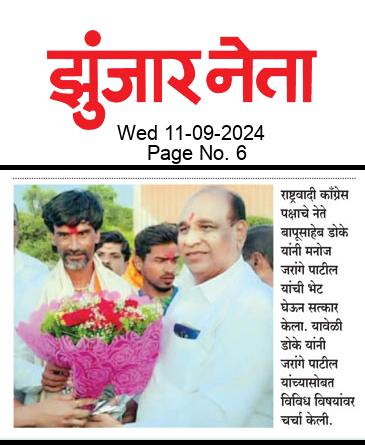 Dainik Zunjarneta 11-सप्टेबर-2024  page: 6 191694