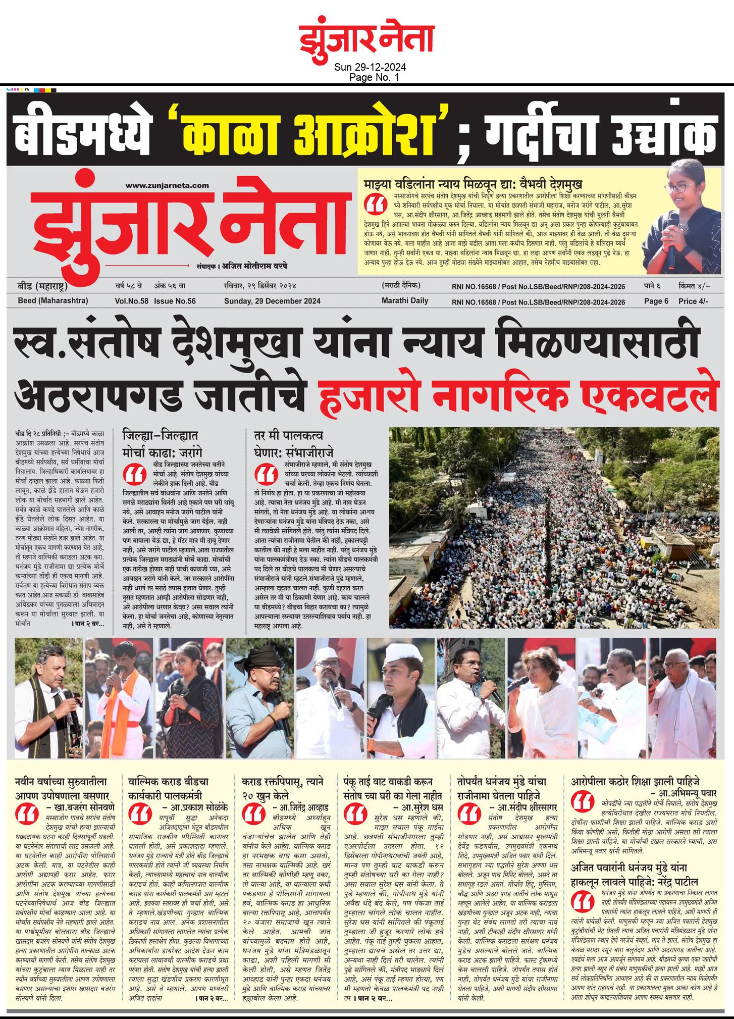 Dainik Zunjarneta 29-डिसेंबर-2024  page: 1 197492