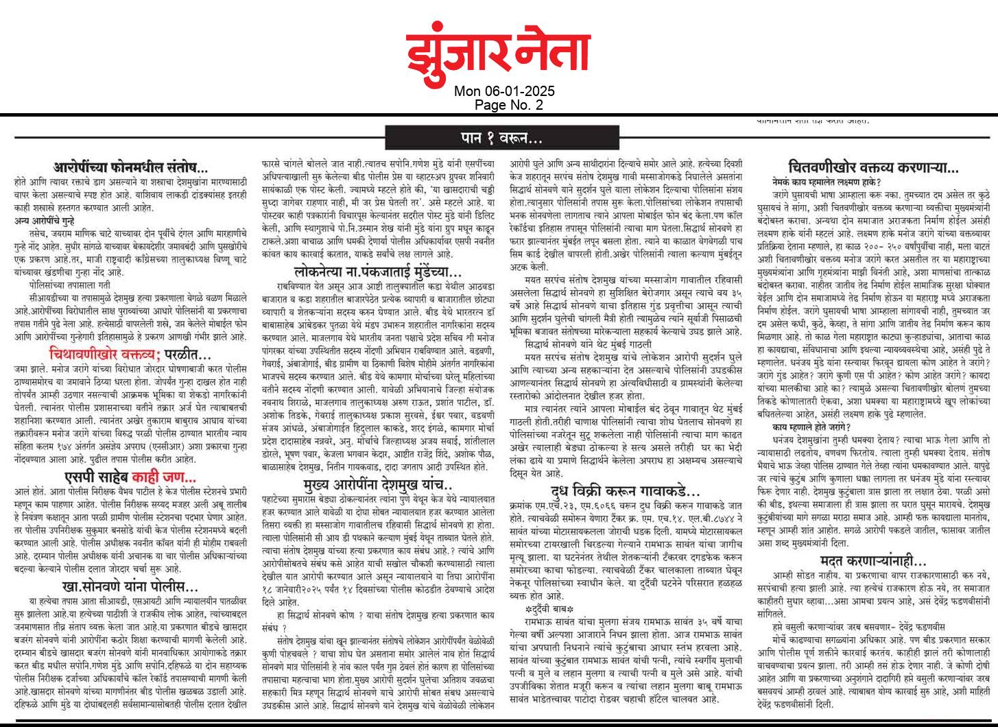 Dainik Zunjarneta 06-जानेवारी-2025  page: 2 197946