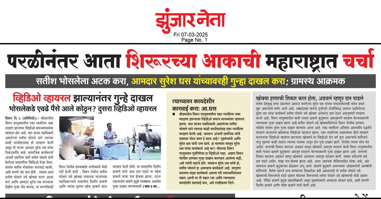 Dainik Zunjarneta 07-मार्च-2025  page: 1 201406