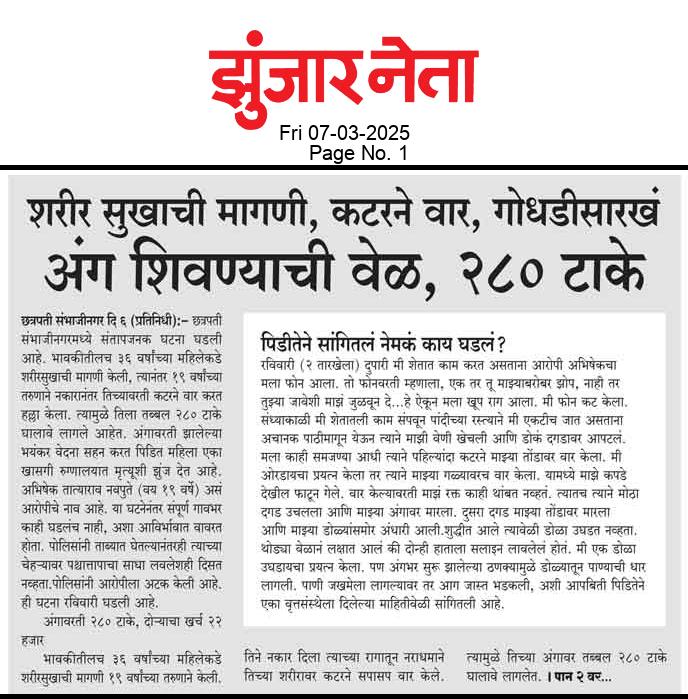 Dainik Zunjarneta 07-मार्च-2025  page: 1 201412