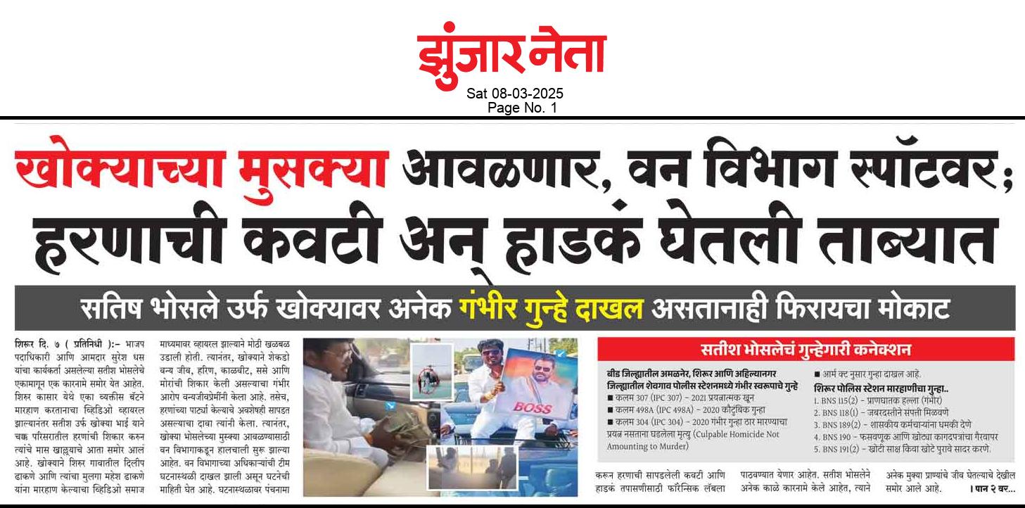 Dainik Zunjarneta 08-मार्च-2025  page: 1 201468