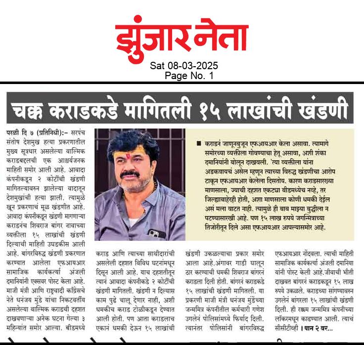 Dainik Zunjarneta 08-मार्च-2025  page: 1 201470