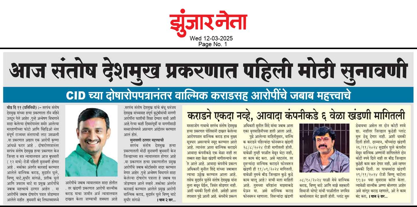 Dainik Zunjarneta 12-मार्च-2025  page: 1 201683