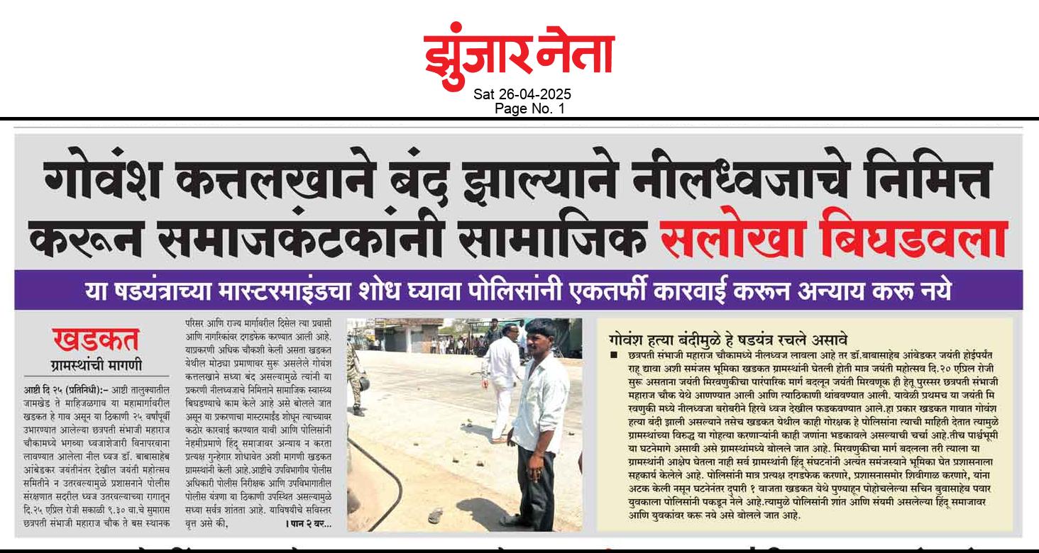Dainik Zunjarneta 26-एप्रिल-2025  page: 1 204251