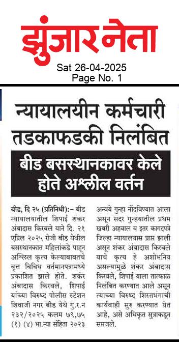 Dainik Zunjarneta 26-एप्रिल-2025  page: 1 204256
