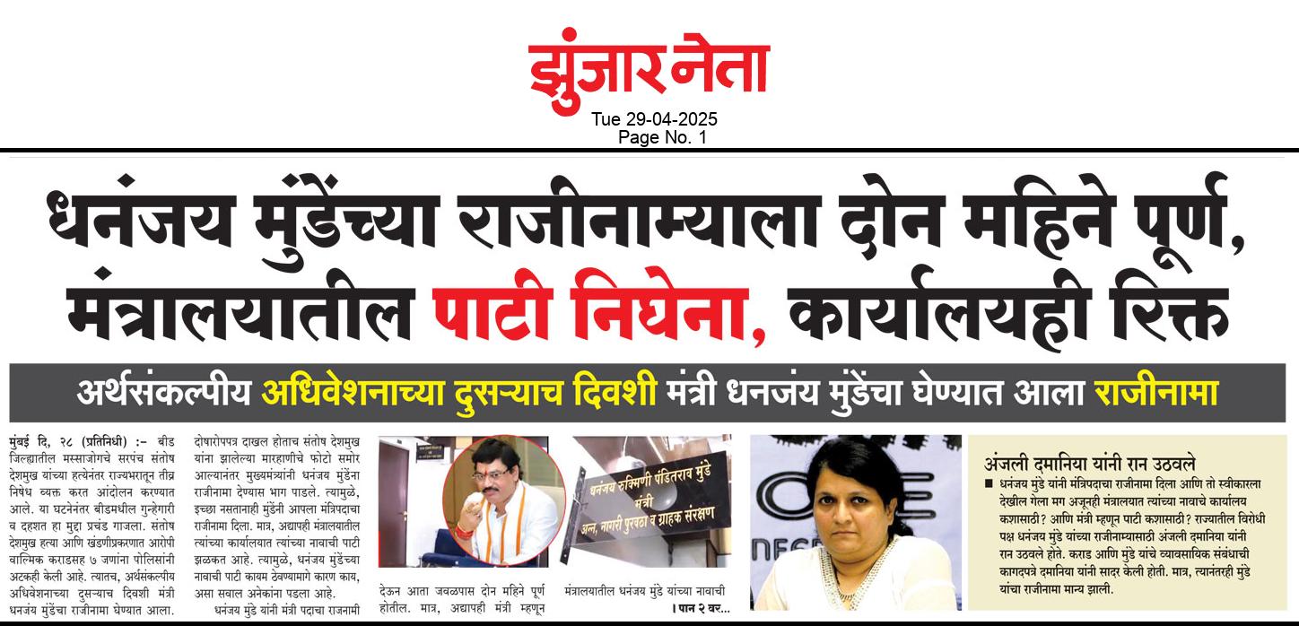 Dainik Zunjarneta 29-एप्रिल-2025  page: 1 204381