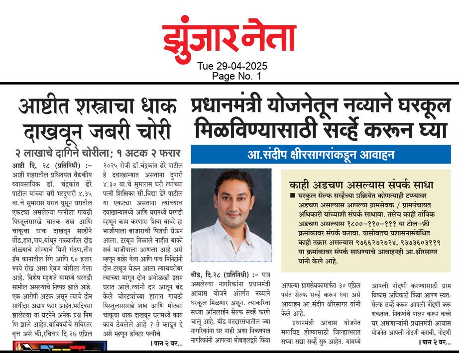 Dainik Zunjarneta 29-एप्रिल-2025  page: 1 204384