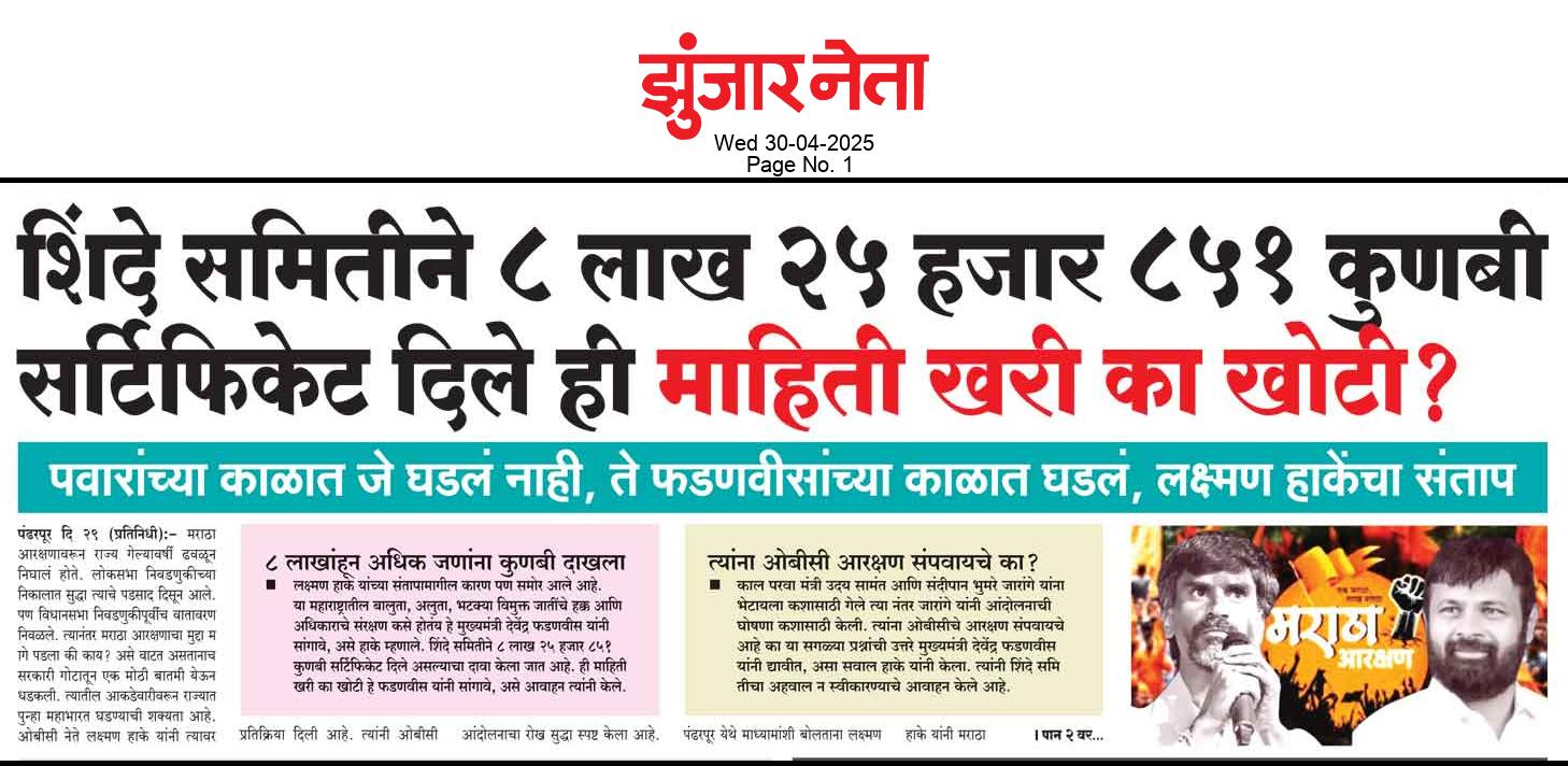 Dainik Zunjarneta 30-एप्रिल-2025  page: 1 204454