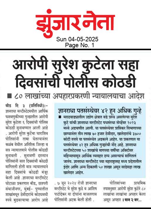 Dainik Zunjarneta 04-मे-2025  page: 1 204602