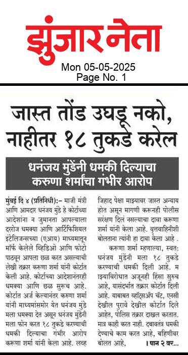 Dainik Zunjarneta 05-मे-2025  page: 1 204628