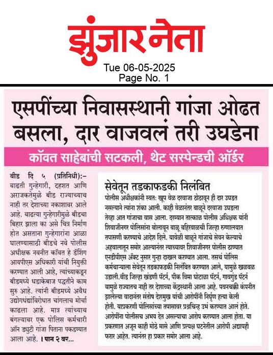 Dainik Zunjarneta 06-मे-2025  page: 1 204720