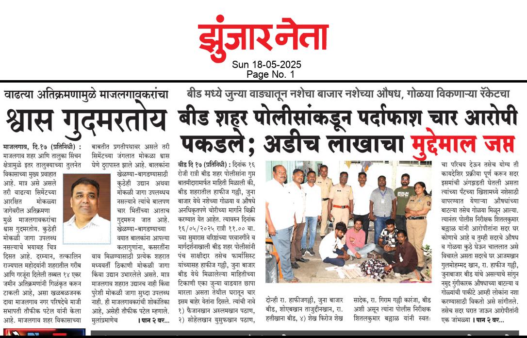 Dainik Zunjarneta 18-मे-2025  page: 1 205430