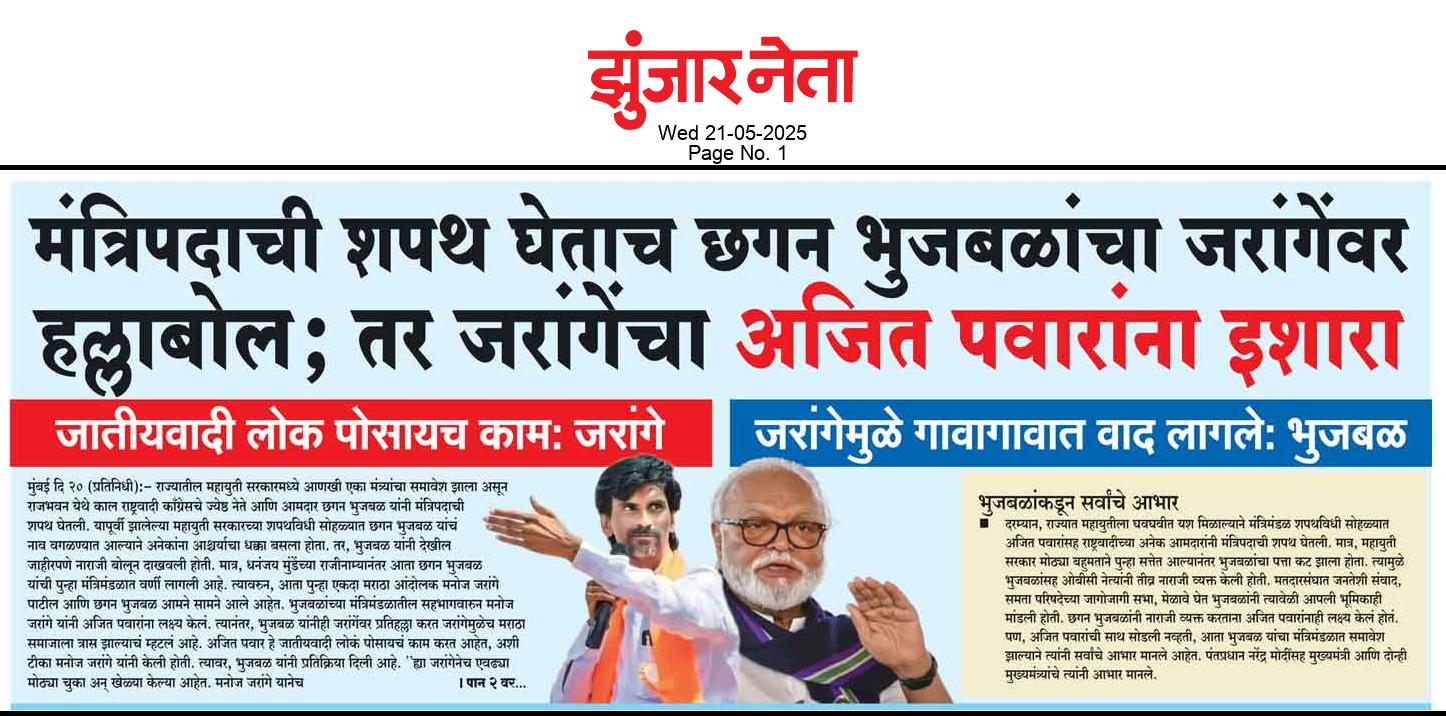 Dainik Zunjarneta 21-मे-2025  page: 1 205590