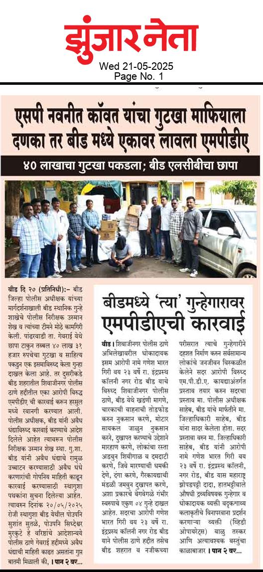 Dainik Zunjarneta 21-मे-2025  page: 1 205596