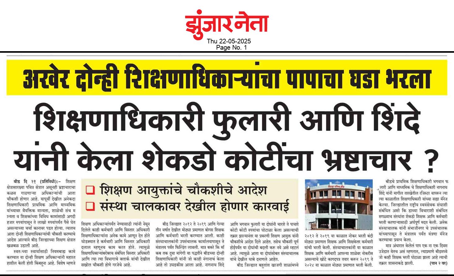 Dainik Zunjarneta 22-मे-2025  page: 1 205661