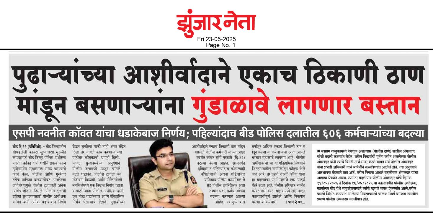 Dainik Zunjarneta 23-मे-2025  page: 1 205710