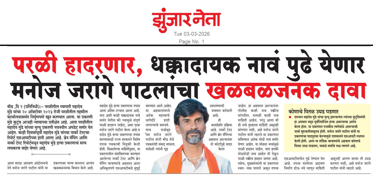 Dainik Zunjarneta 03-मार्च-2026  page: 1 221419