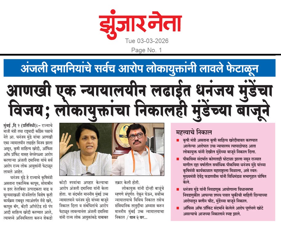 Dainik Zunjarneta 03-मार्च-2026  page: 1 221421
