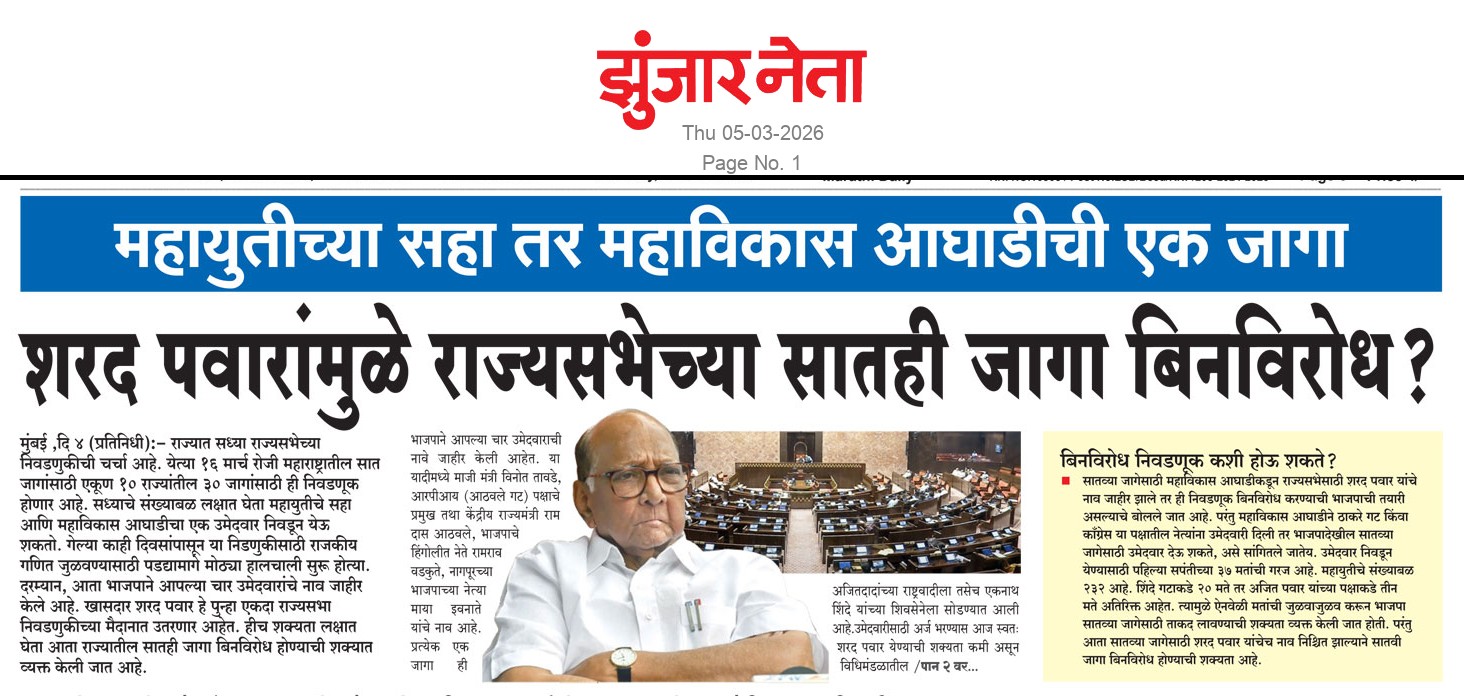 Dainik Zunjarneta 05-मार्च-2026  page: 1 221507