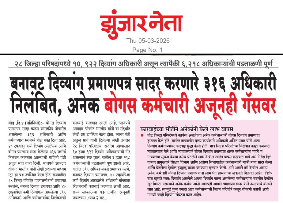 Dainik Zunjarneta 05-मार्च-2026  page: 1 221508