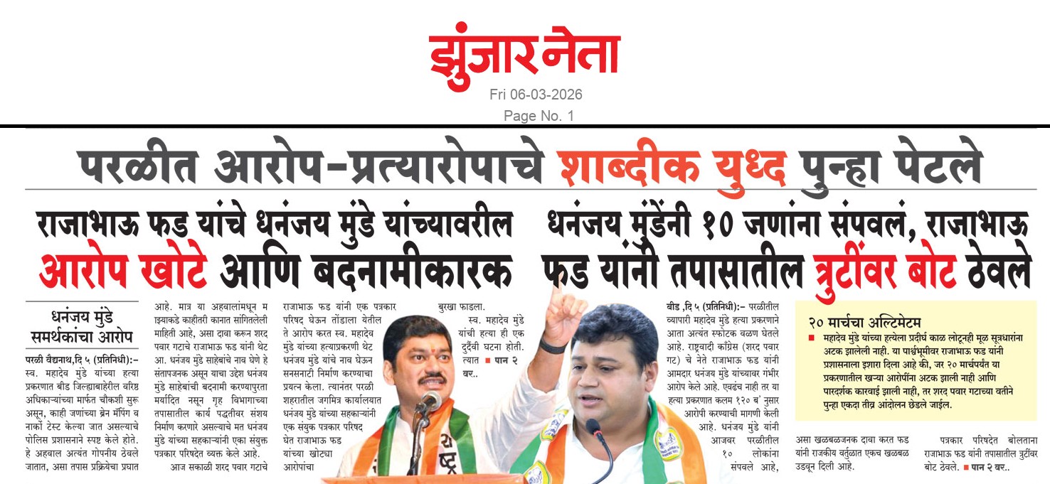 Dainik Zunjarneta 06-मार्च-2026  page: 1 221538