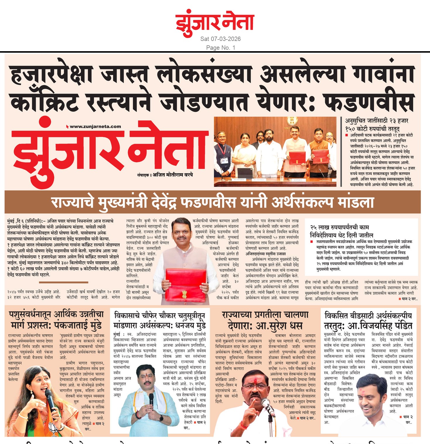 Dainik Zunjarneta 07-मार्च-2026  page: 1 221578
