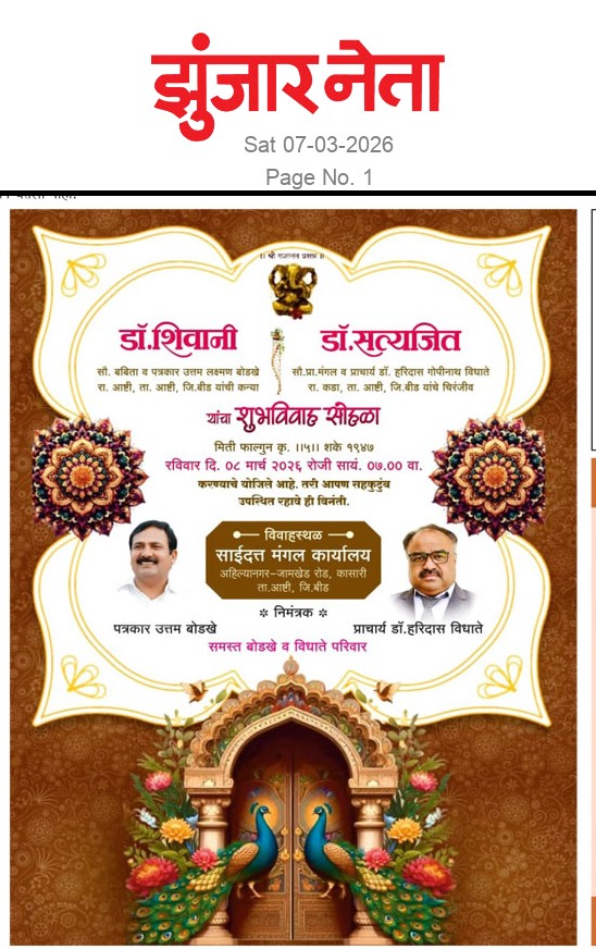 Dainik Zunjarneta 07-मार्च-2026  page: 1 221583