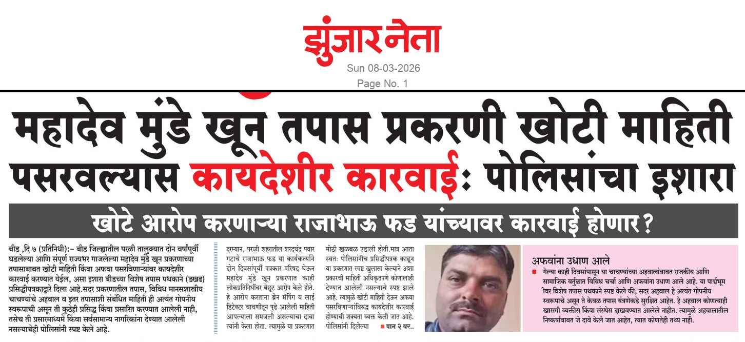 Dainik Zunjarneta 08-मार्च-2026  page: 1 221683