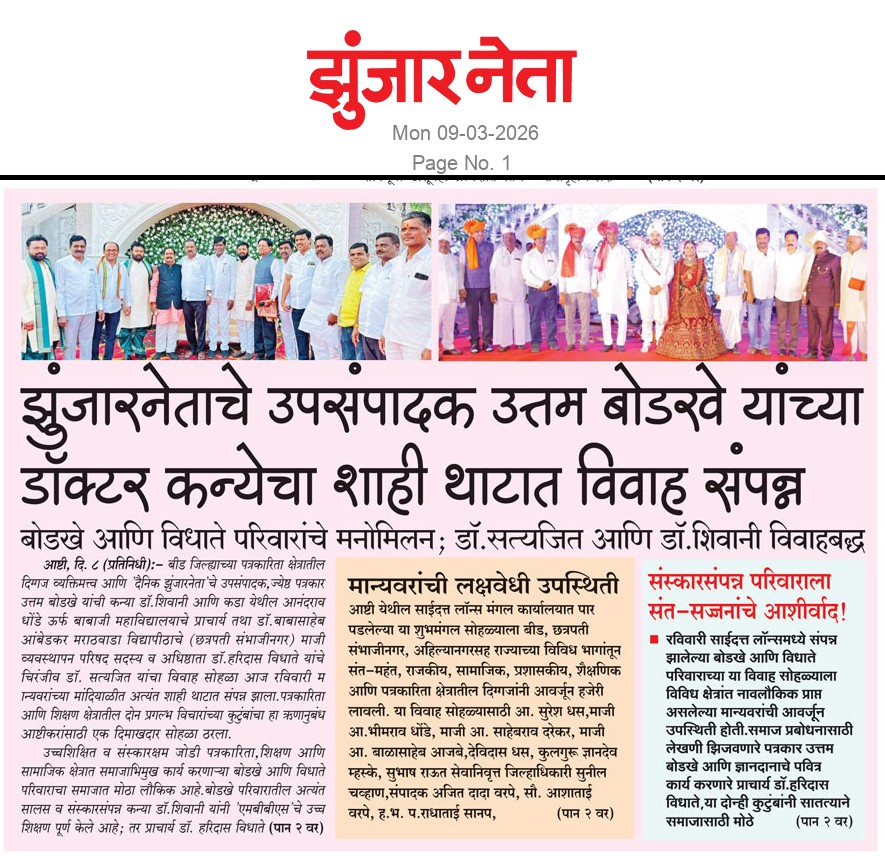 Dainik Zunjarneta 09-मार्च-2026  page: 1 221733