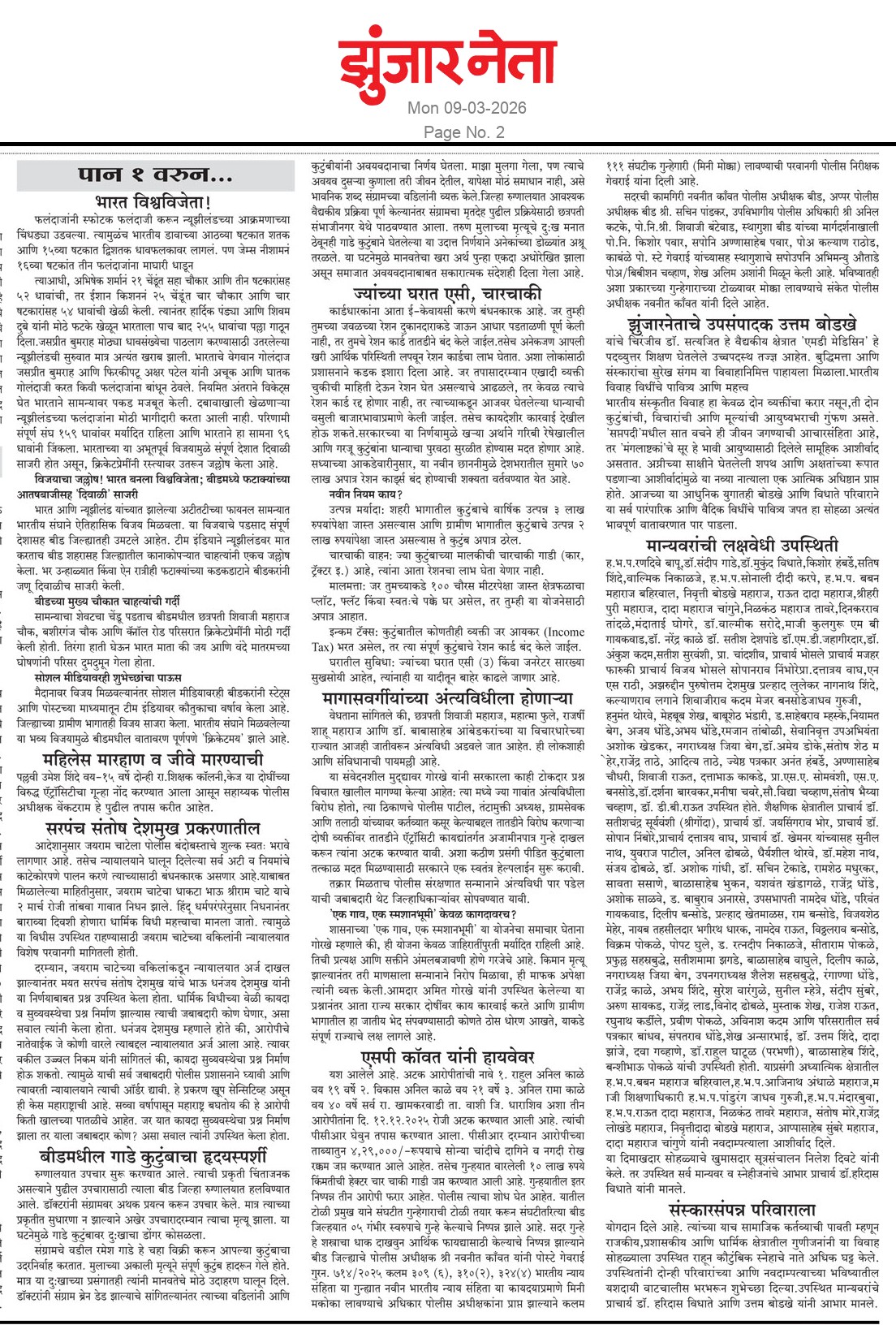 Dainik Zunjarneta 09-मार्च-2026  page: 2 221751