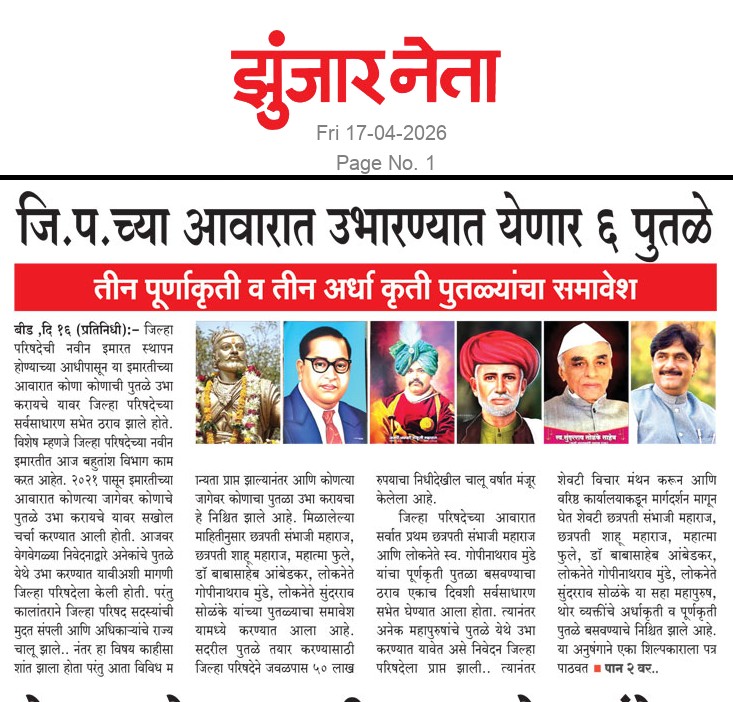 Dainik Zunjarneta 17-एप्रिल-2026  page: 1 223937
