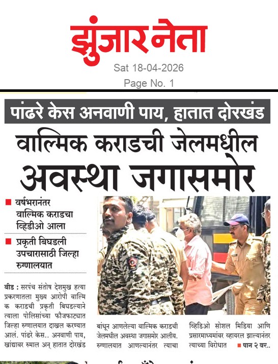 Dainik Zunjarneta 18-एप्रिल-2026  page: 1 223994