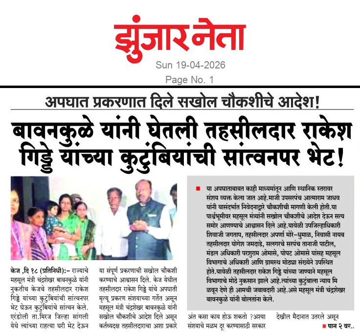 Dainik Zunjarneta 19-एप्रिल-2026  page: 1 224059