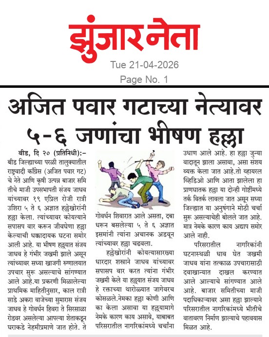Dainik Zunjarneta 21-एप्रिल-2026  page: 1 224150