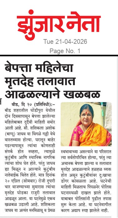 Dainik Zunjarneta 21-एप्रिल-2026  page: 1 224151