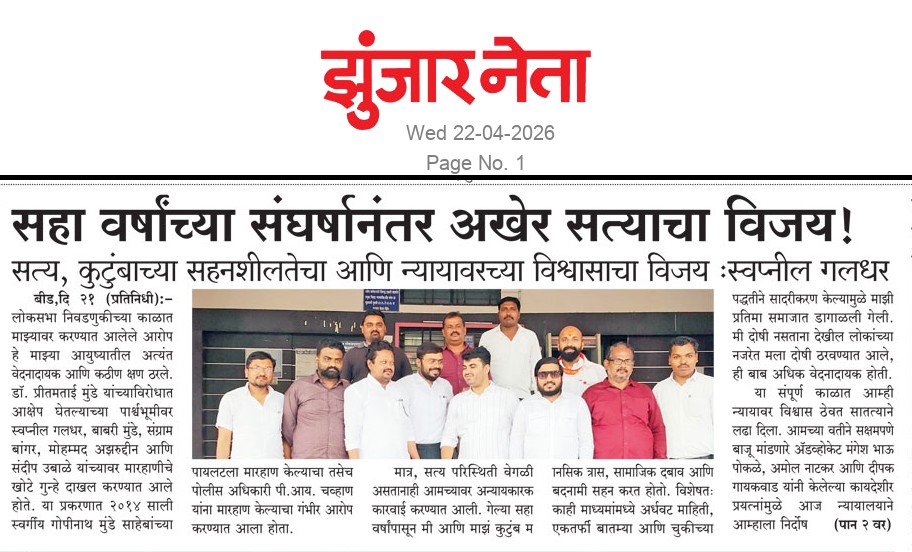 Dainik Zunjarneta 22-एप्रिल-2026  page: 1 224219