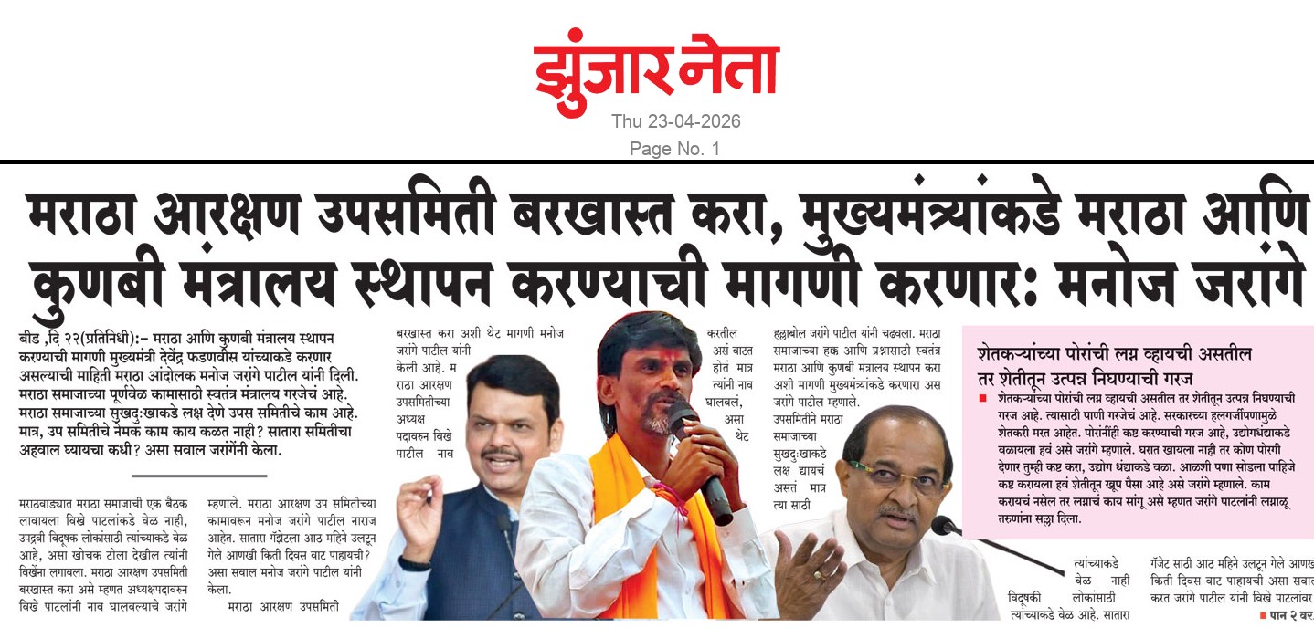 Dainik Zunjarneta 23-एप्रिल-2026  page: 1 224270