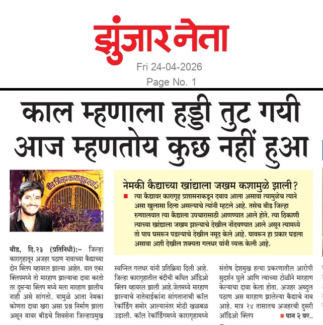 Dainik Zunjarneta 24-एप्रिल-2026  page: 1 224323