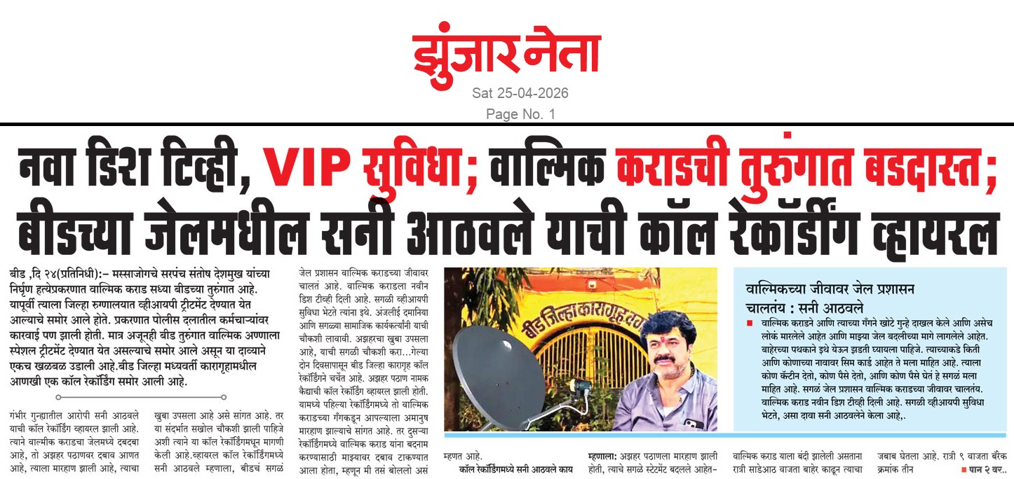 Dainik Zunjarneta 25-एप्रिल-2026  page: 1 224385