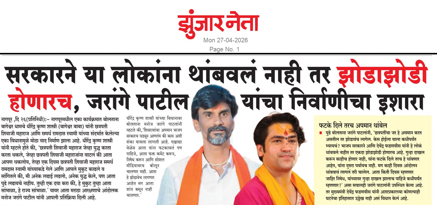 Dainik Zunjarneta 27-एप्रिल-2026  page: 1 224457