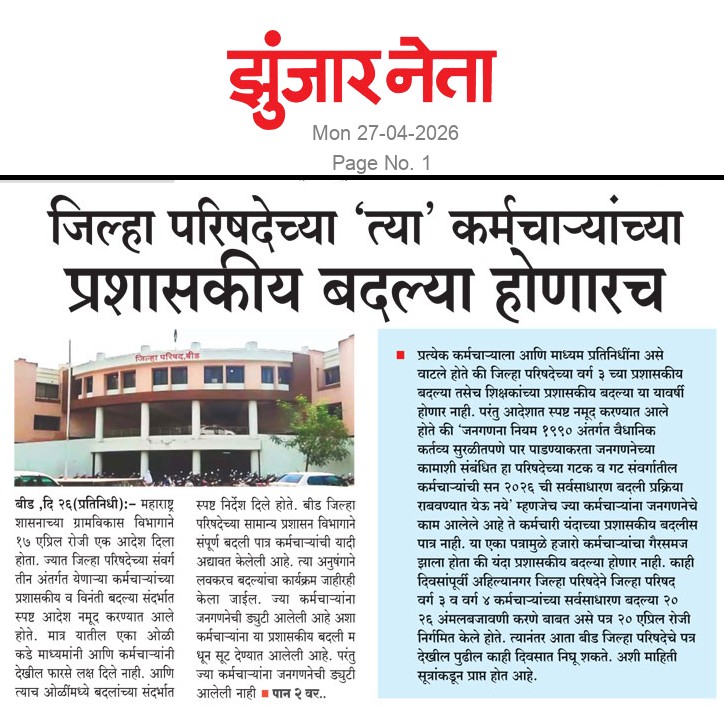 Dainik Zunjarneta 27-एप्रिल-2026  page: 1 224462