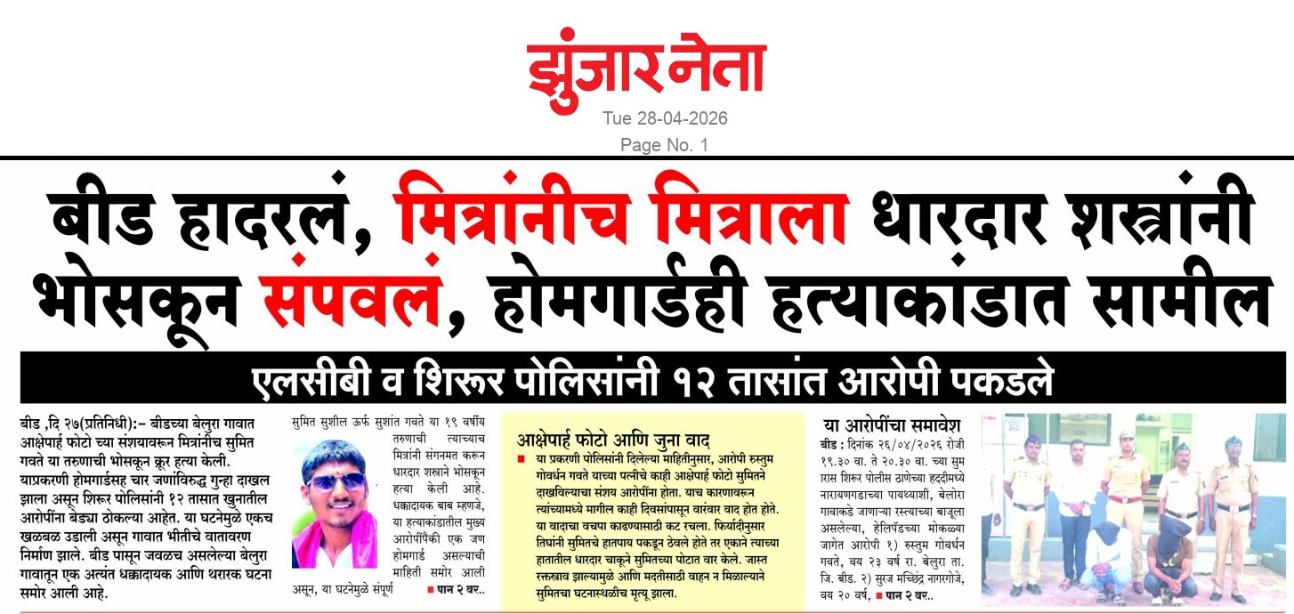 Dainik Zunjarneta 28-एप्रिल-2026  page: 1 224509