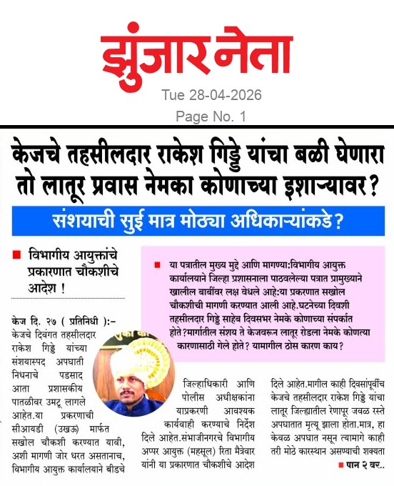 Dainik Zunjarneta 28-एप्रिल-2026  page: 1 224512