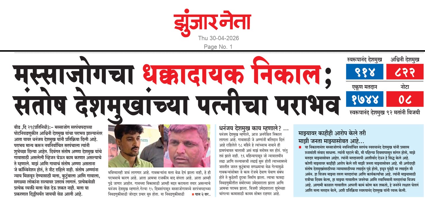 Dainik Zunjarneta 30-एप्रिल-2026  page: 1 224651
