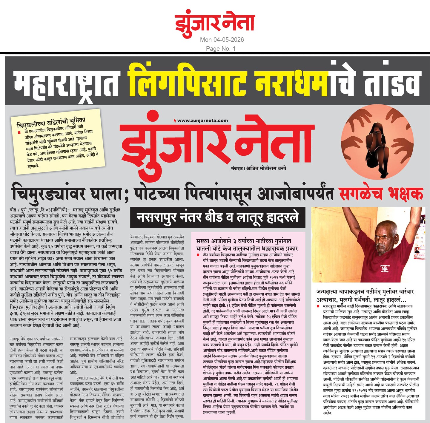Dainik Zunjarneta 04-मे-2026  page: 1 224798